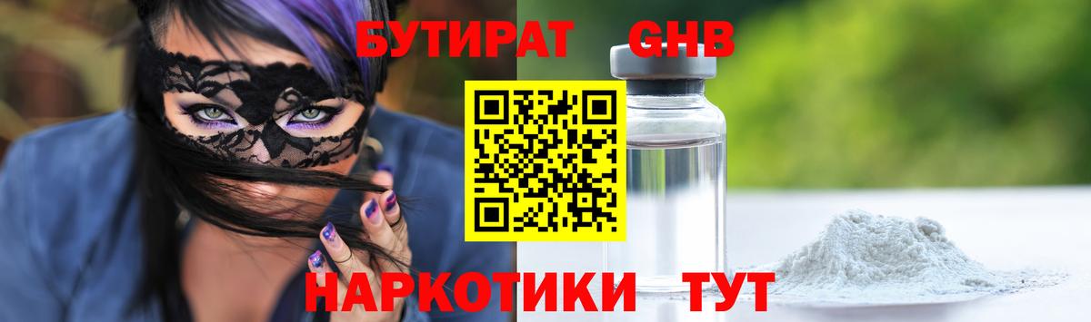 Бутират  Вход с VPN  Красноуфимск  Бутират буратино 