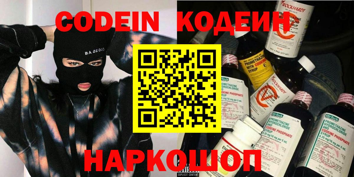 Кодеин напиток Lean (лин) Красноуфимск