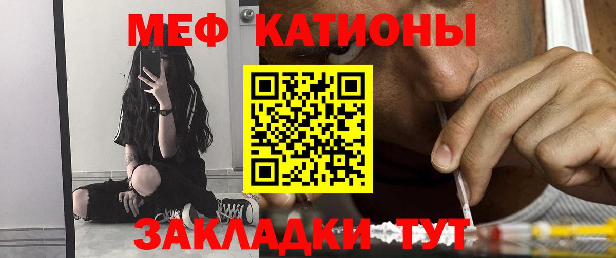 МЕФ 4 MMC  МЕФ mephedrone  Вход с VPN  наркотики  Красноуфимск 