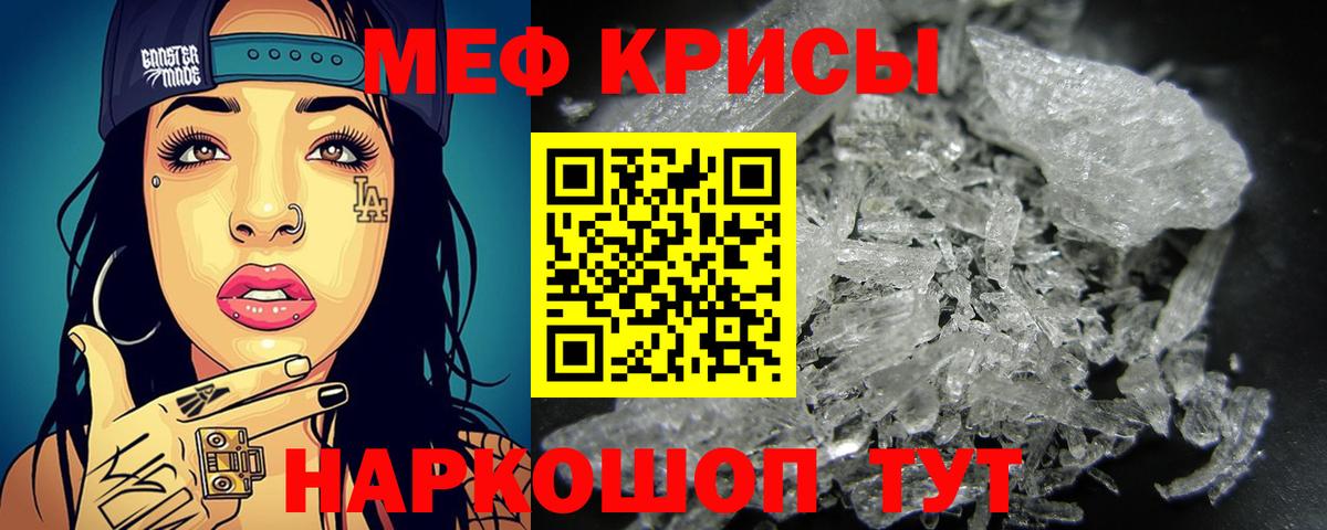 Меф мяу мяу кристаллы Красноуфимск