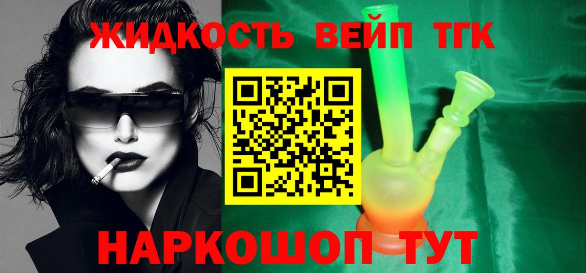 ТГК THC oil Красноуфимск