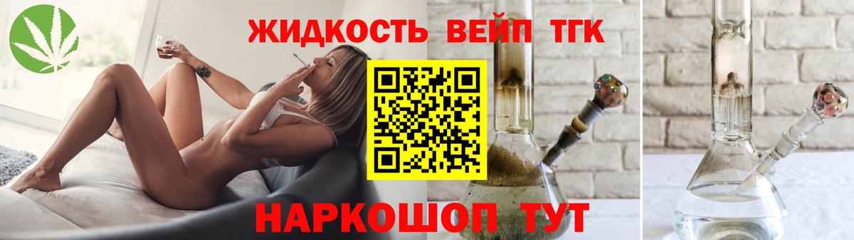 Красноуфимск  ТГК жижа  ТГК вейп  Вход с VPN 